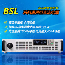 直流稳压电源BSL150V66A/200V50A/300V33A/500V20A10KW大功率电源