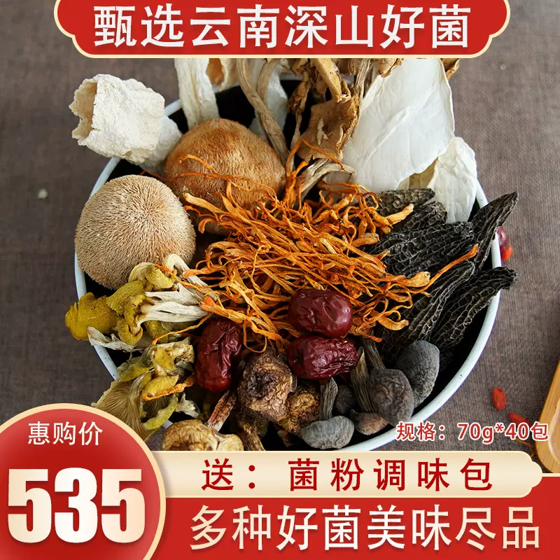 七彩菌菇包70g*40包云南特产菌类干货羊肚菌姬松茸菌汤包煲汤食材