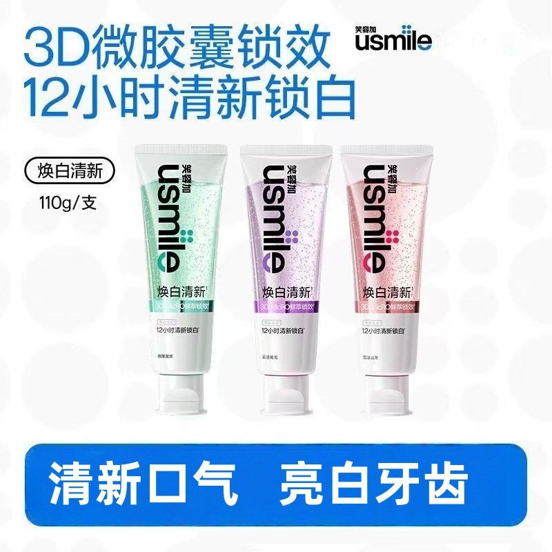 跨境热销usmile笑容加焕白清新牙膏110g成人牙齿亮白清新口气现货|undefined
