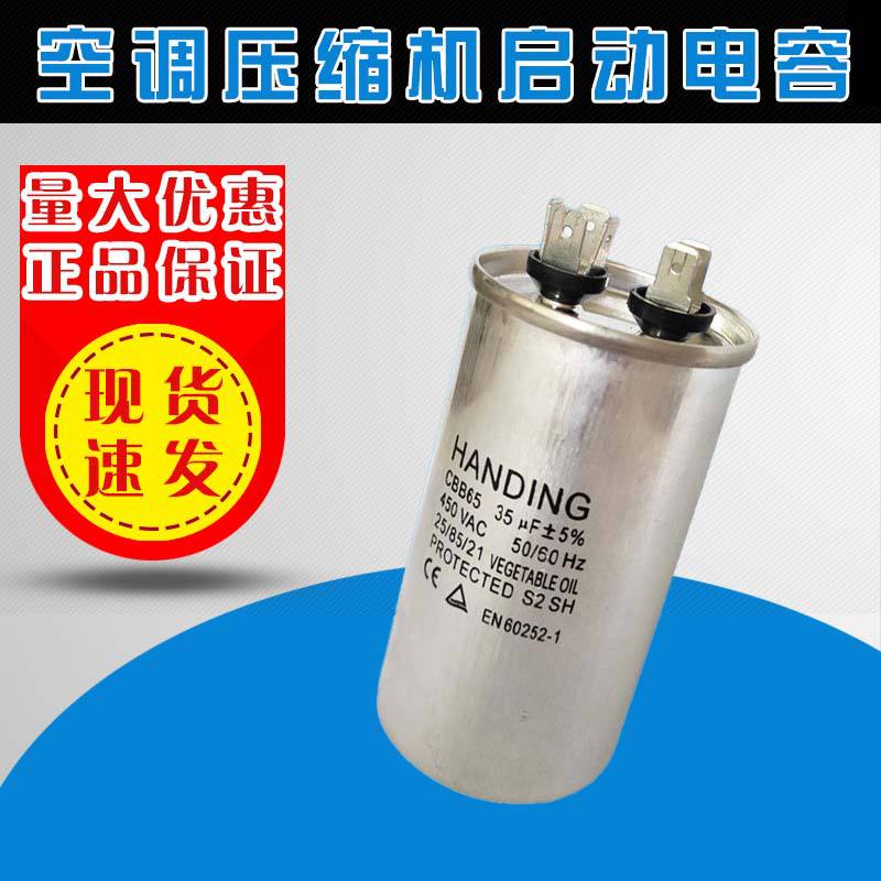 空调压缩机启动电容器5/20/25/30/35/40/50/60UF450V通用防爆电容