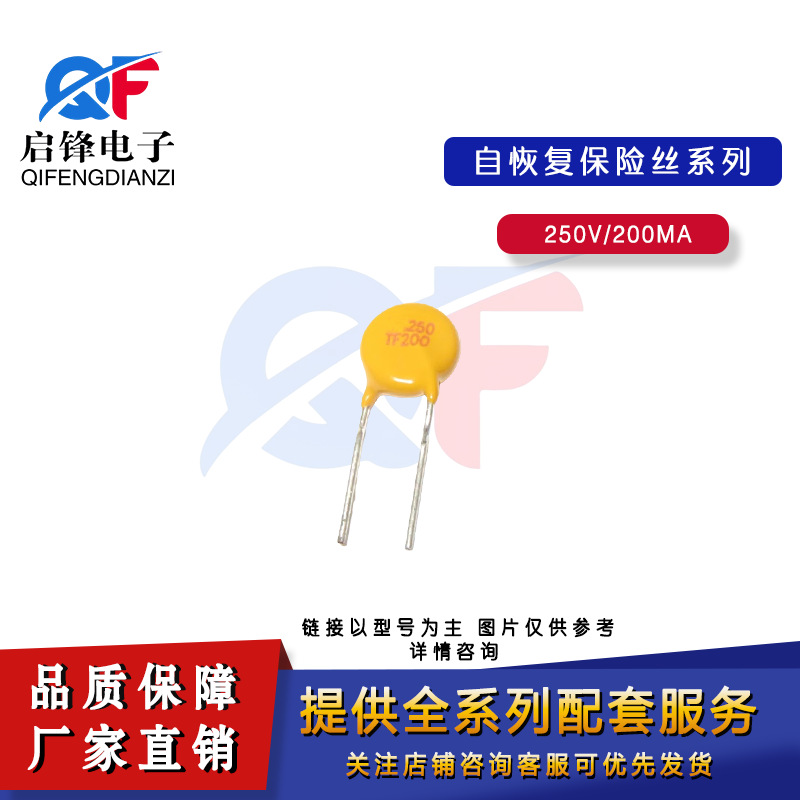 250-200U 0.2A原装 200ma 可自恢复位保险丝250V直插可恢复保险丝
