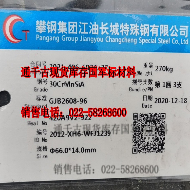 现货销售15CrNi3 23MnB5钢棒 钢板 锻件