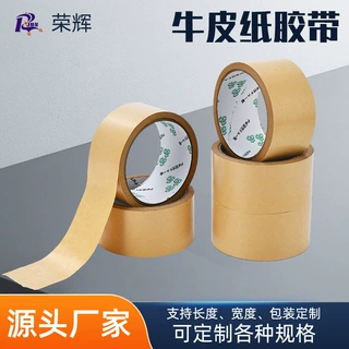 多规格牛皮纸胶带可手撕免水纸高粘塑箱纸箱密封牛皮纸胶带供应