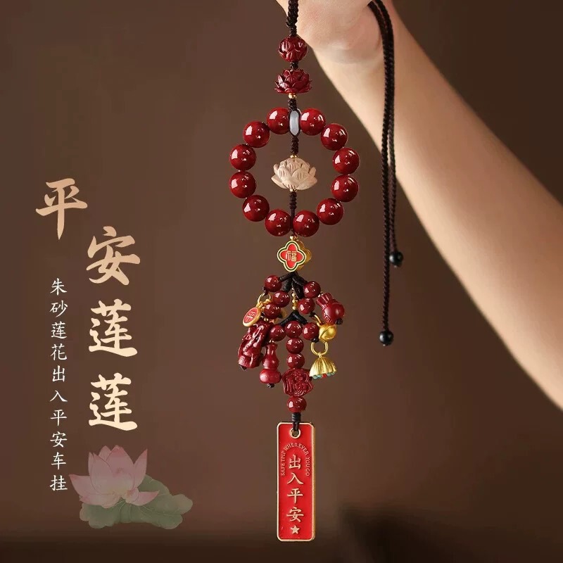 新款朱砂菩提莲花多宝汽车挂件车内吊坠本命年车挂饰平安礼物|undefined