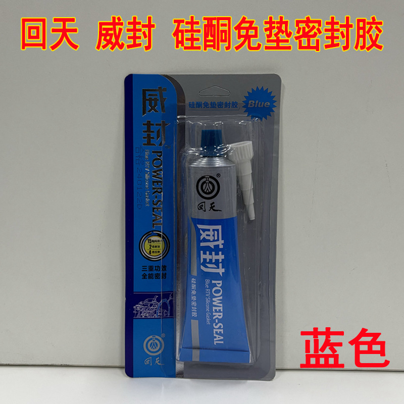回天蓝威封密封胶 耐高温胶 硅酮免垫片密封胶 蓝胶 净含量90克