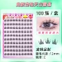 定制新手眼妆自然睫毛