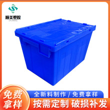 东莞加厚翻盖物流箱带盖中转斜插式超市食品快递医药EU周转配送箱