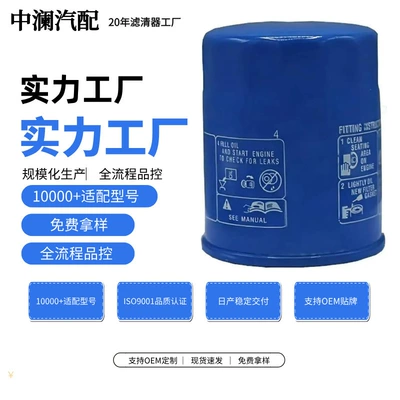 Oil filter suitable for Honda