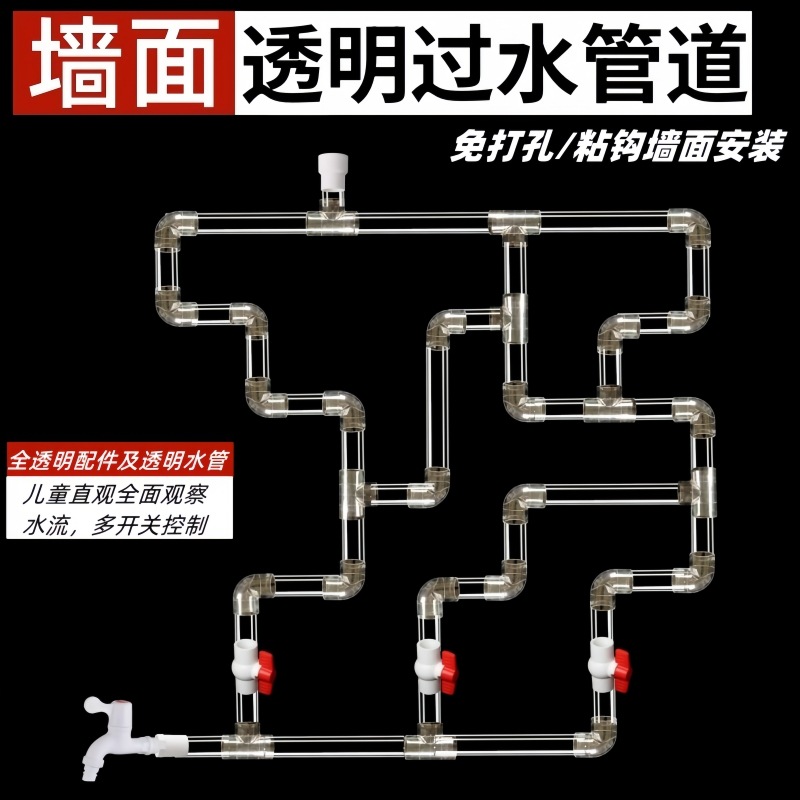 幼儿园墙面玩水管道儿童早教益智拼接透明水管套装玩水透明管道