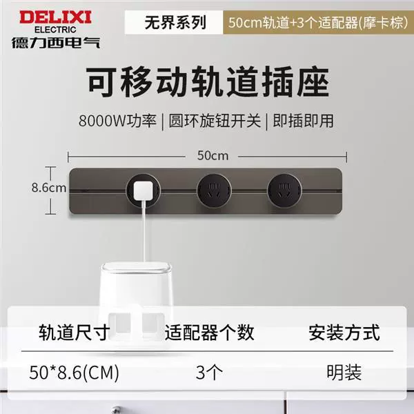 Delixi rail socket unbounded mobile power supply kitchen open-installed household slide socket plug-in power guide rail