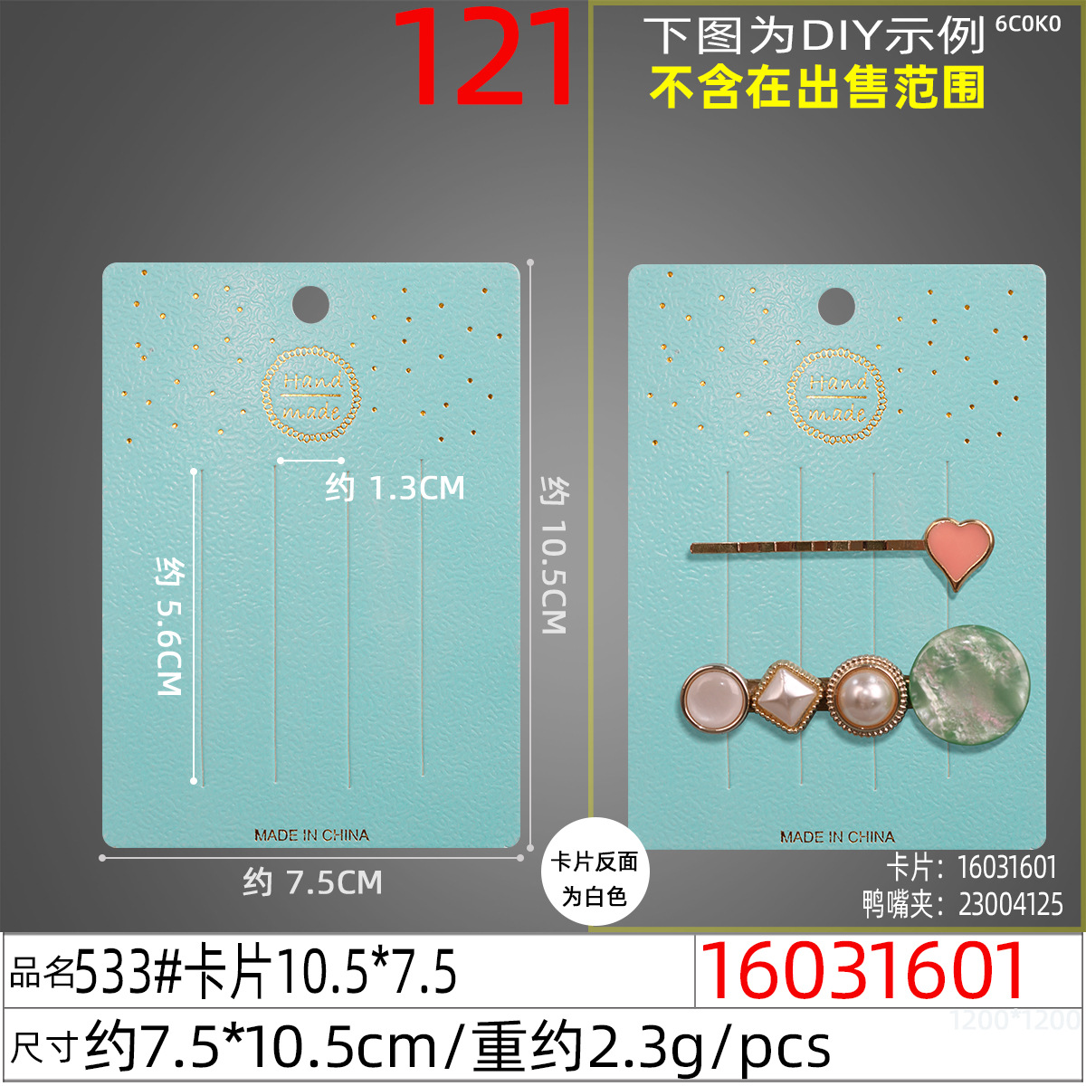 16031601#533#卡片10.5x7.5