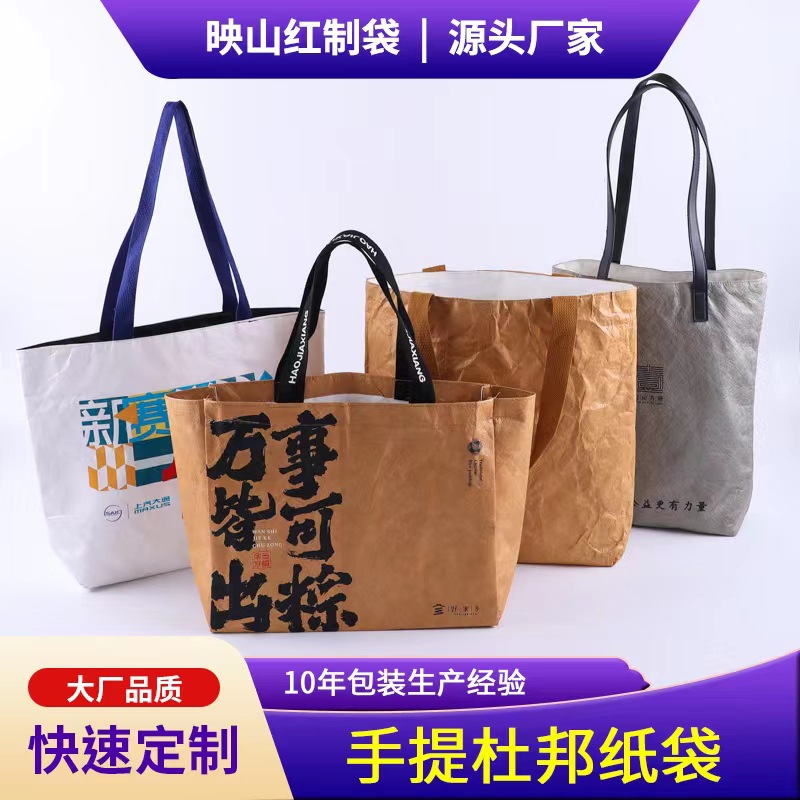 杜邦纸袋子手提袋水洗揉纹撕不烂包装袋广告印logo可水洗牛皮纸袋