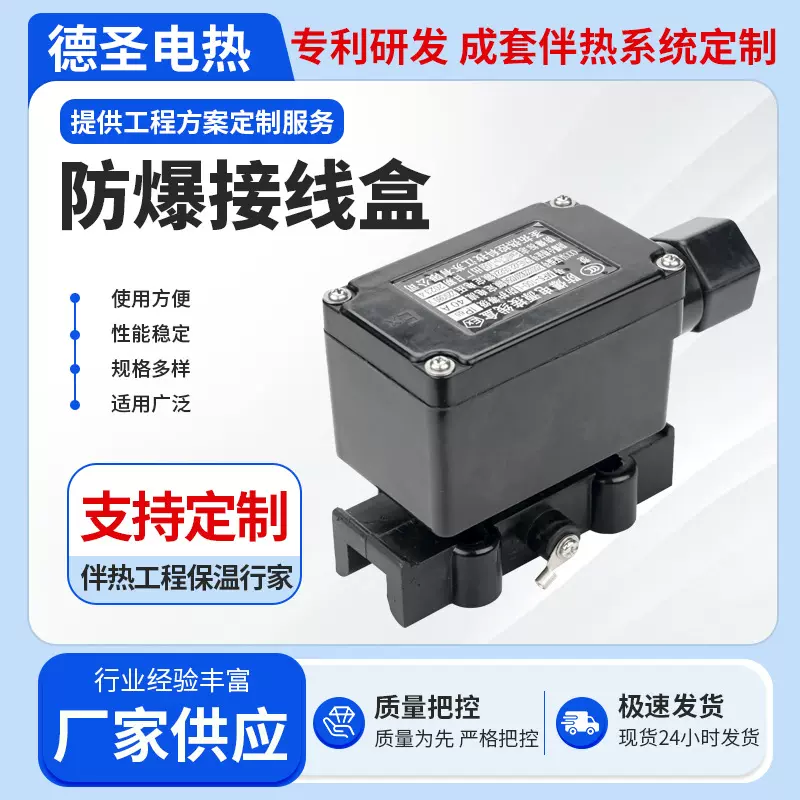 MFS-100-L电伴热系统防爆电源接线盒电伴热带电源连接接线盒