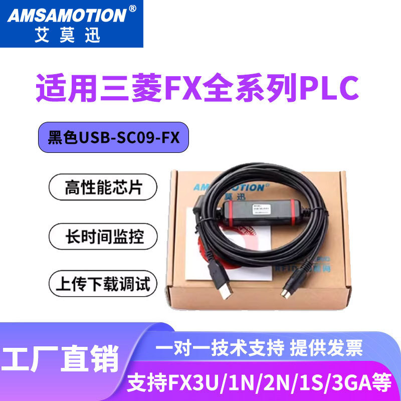 适用三菱PLC编程数据线FX3U/2N/1N/3GA通讯电缆USB-SC09-FX阻燃|undefined