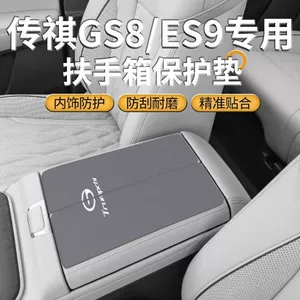 Chuanqi Gs8 Car Special Armrest Box Mat Legend Es9 Modification Supplies E9 Middle Armrest Protective Cover Anti-Slip Mat