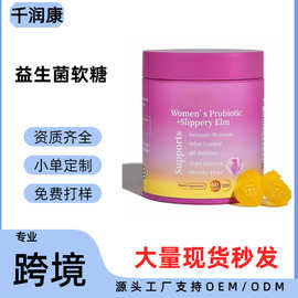 TK爆款 现货女性益生菌软糖Feminine Probiotics Gummies厂家现货