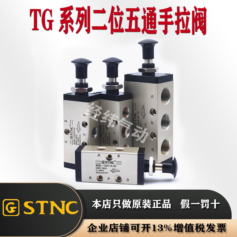 STNC天工索诺手拉阀/手推阀TG2521H-08/TG2321H-08/TG2521B-08M