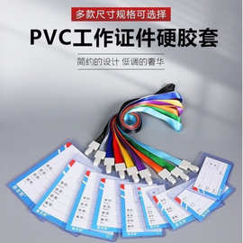 工作证卡套员工牌硬卡套带挂绳参会证展会证嘉宾证厂牌胸卡纸E18