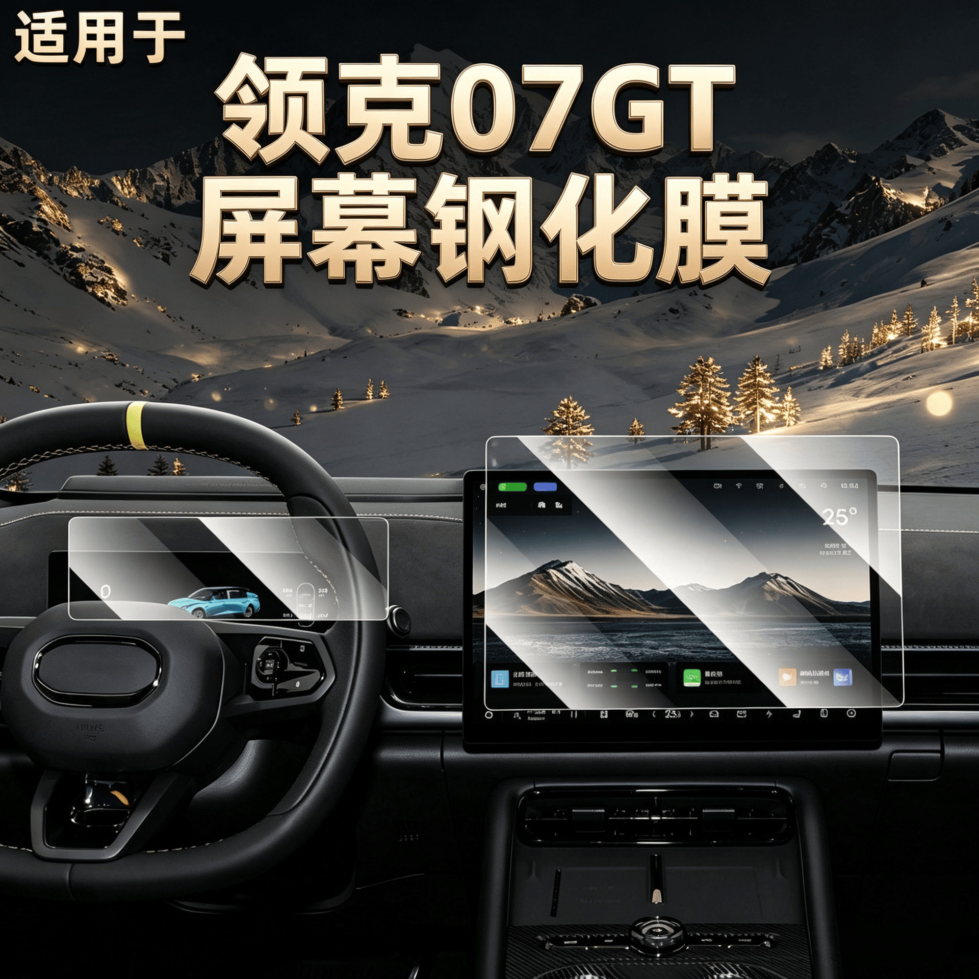 Suitable for 26 models of Lynk & Co 07GT navigation tempered film, center console screen, instrument anti-scratch protective film accessories