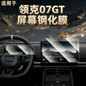 Suitable for 26 models of Lynk & Co 07GT navigation tempered film, center console screen, instrument anti-scratch protective film accessories