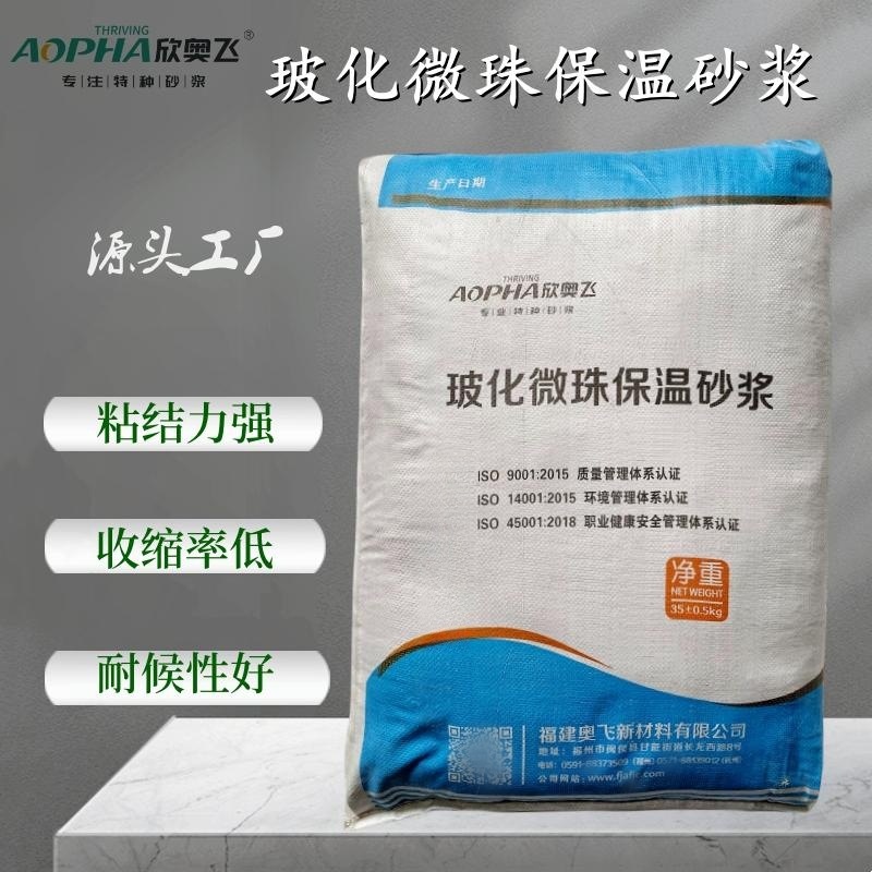 欣奥飞建筑无机保温砂浆福建内外墙无机轻集料保温砂浆源头工厂