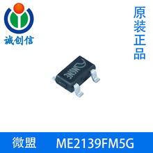 ME2139FM5G 微盟原装现货移动电源数码专用