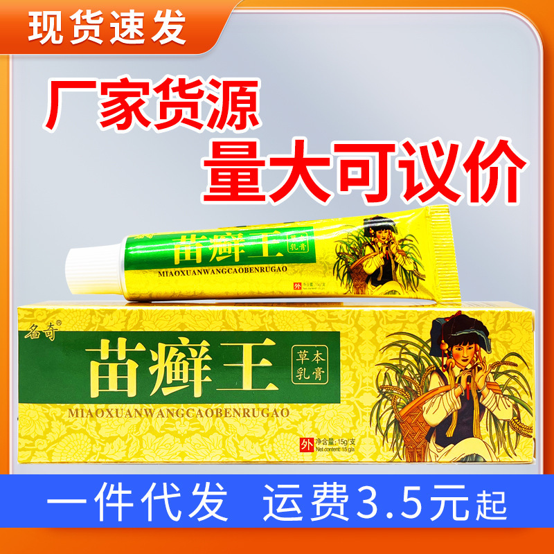 Mingqi マイオパシーキングクリーム軟膏 マイオセレクトキングクリーム軟膏 マイオパシーキングハーブ軟膏はドロップシッピングをサポートしています|undefined