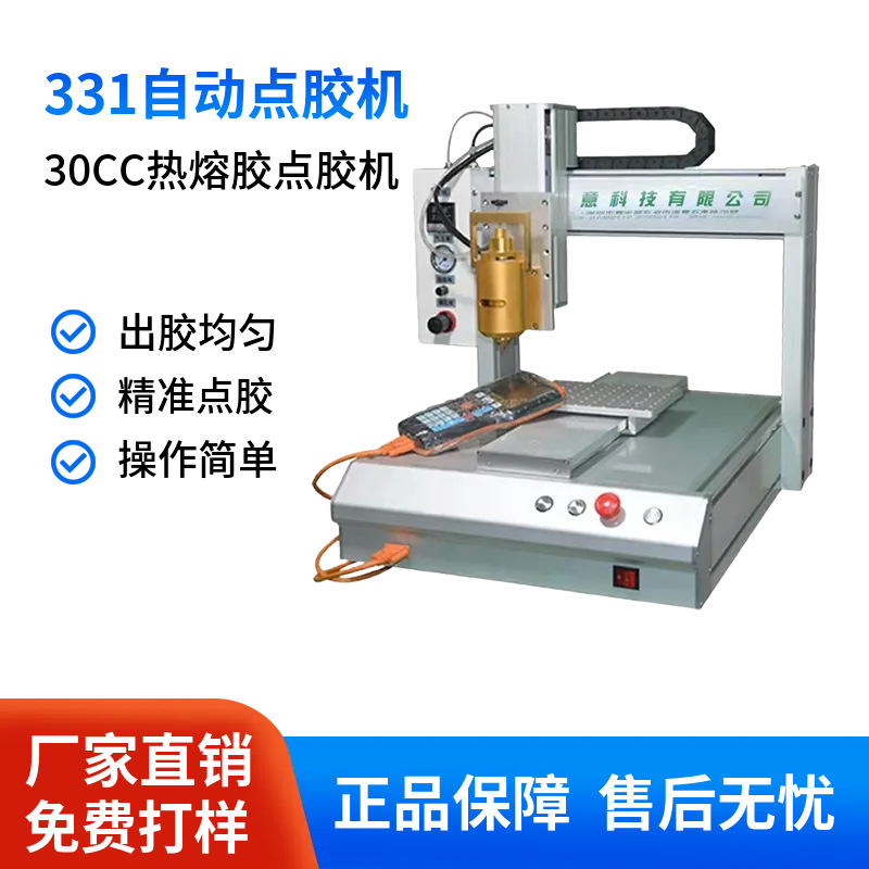 PUR热熔点胶机 平板手机屏幕专用点胶机 多功能全自动点胶机打胶