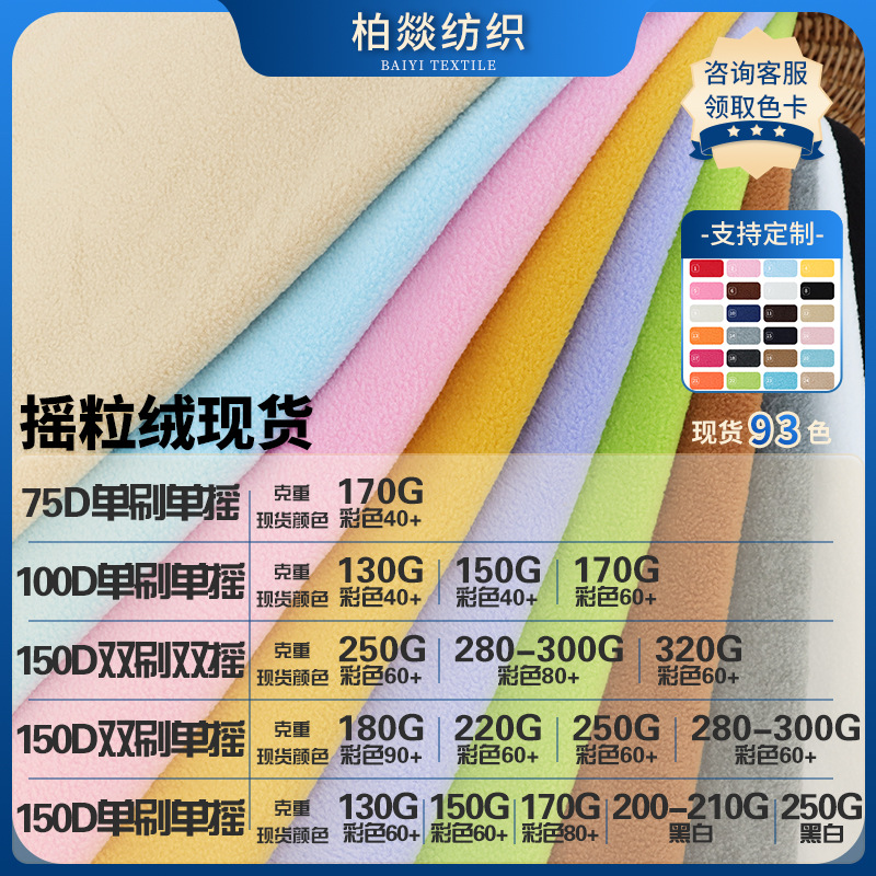 150D双刷单摇摇粒绒面料 秋冬家居服靠垫抱枕保暖卫衣摇粒绒面料