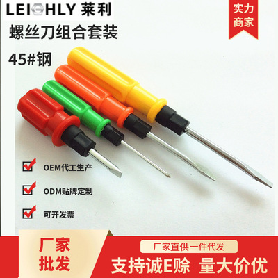 螺丝刀 厂家批发两用螺丝刀组合套装 大中小号螺丝刀 多用起子