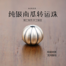 999足银纯银南瓜珠散珠子通孔隔珠手链项链文玩佛珠diy小配件饰品