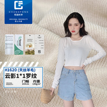 新款130g薄款螺纹羊毛布料 1*1针织天丝领口袖口面料 女上衣汗布