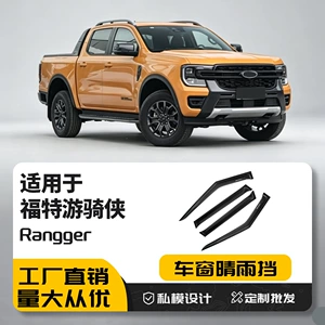 Suitable for Ford Ranger Ranger Rain Shield Car Window Rain Eyebrow Ranger Car Window Rain Shield Modified Sun Visor