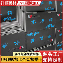 PVC加工板pvc雕刻加工板防雨罩隔板印刷logo深灰色PVC雕刻雕花板