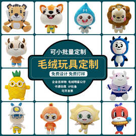 文创毛绒玩具定制玩偶企业形象IP摆件娃娃毛绒挂件吉祥物公仔定做