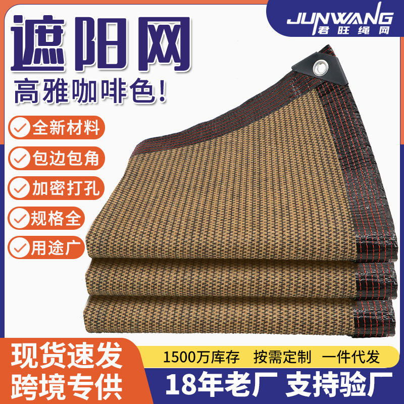 咖啡色包边遮阳网批发大棚工地庭院加密遮阳防晒网包边打孔遮荫网