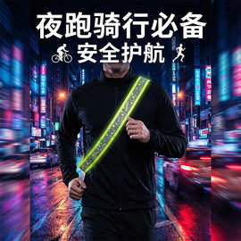 反光斜肩带学生出行书包反光带夜跑骑行高可视安全背带卡通印花