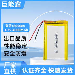 805080�ۺ����늳�4000�����������Ƅ��Դ��늌���Ħ��늳�3.7V