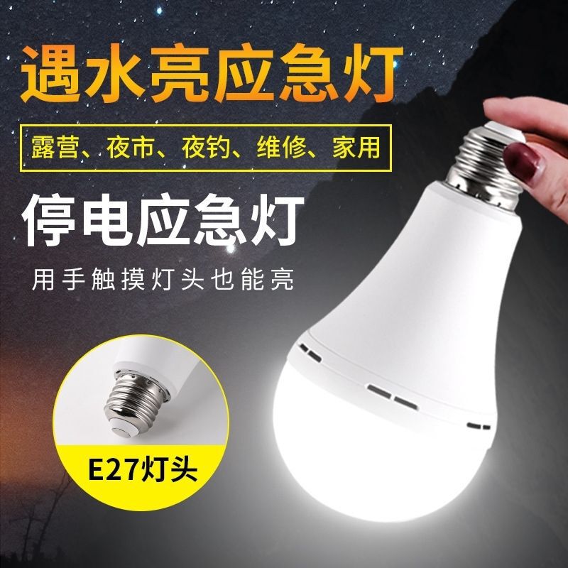 Factory Direct Sales Led Rechargeable Light Bulb E27 Light Bulb That Lights up When Exposed to Water Household Power Outage Emergency Light Rechargeable Outdoor Camping Style Night Factory Direct Sales Led Rechargeable Light Bulb E27 Light Bulb That Lights up When Exposed to Water Household Power Outage Emergency Light Rechargeable Outdoor Camping Style Night