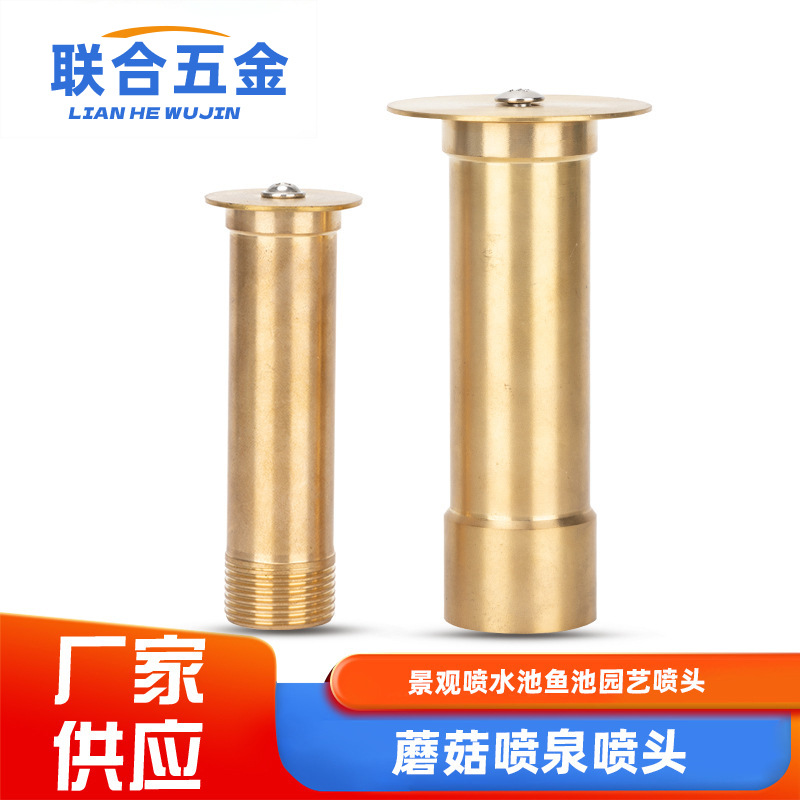 4分6分观铜蘑菇喷泉喷半球形喷水景观喷水池头鱼池园艺喷嘴喷头