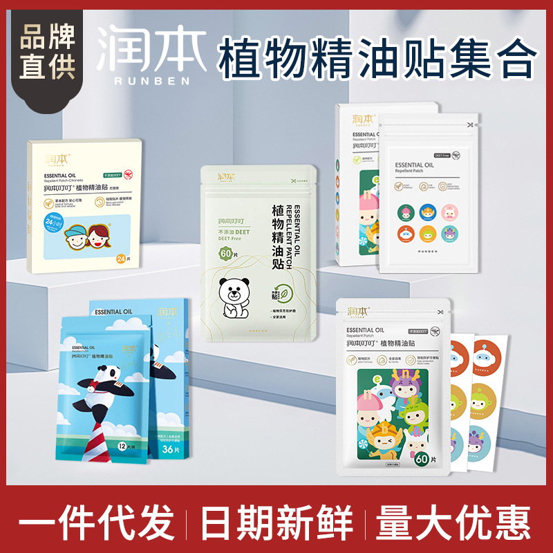 Baby Mosquito Repellent Essential Oil Patch, Newborn Child Anti-Bite Patch, Infant Baby Outdoor Anti-Mosquito Patch