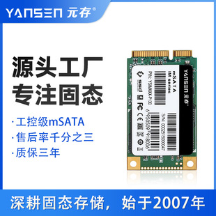 Yuancun (Yansen) Msata твердое жесткое диск Mini SSD Промышленное управление компьютером Материнская плата Специальная фабрика оптом