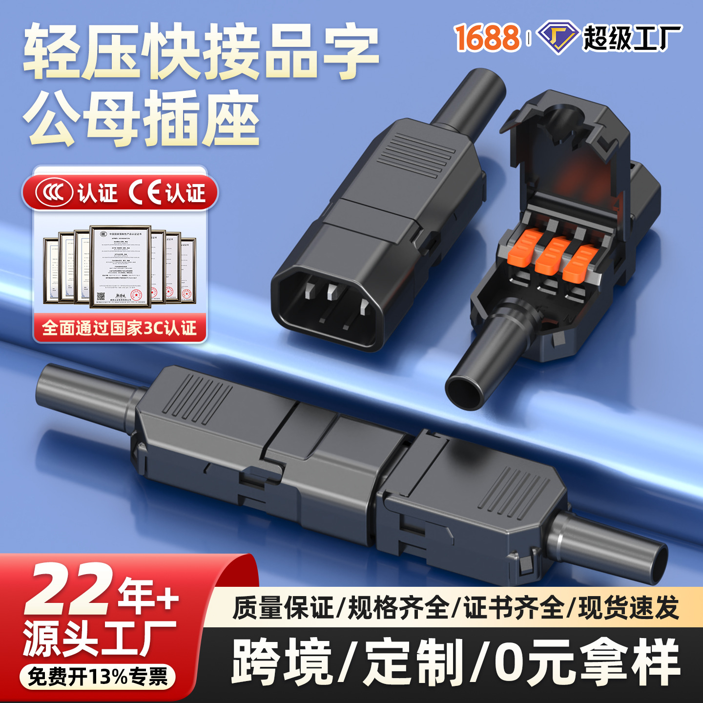 端子压线公母三芯插座免焊快速接线跨境电源电饭锅电动车品字插头