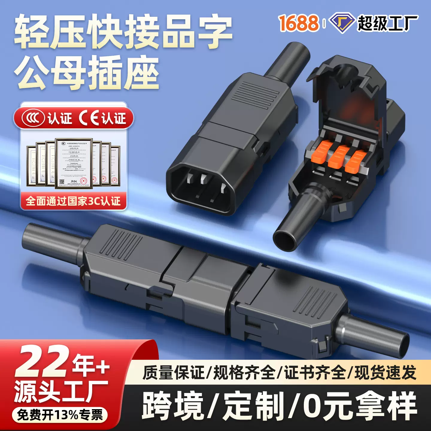 端子压线公母三芯插座免焊快速接线跨境电源电饭锅电动车品字插头
