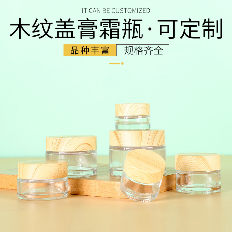 供应批发木纹盖膏霜瓶化妆品瓶家用透明面膜分装瓶玻璃小样瓶