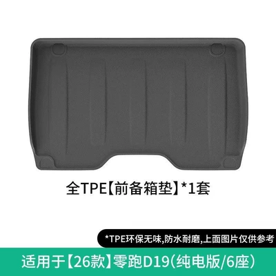 Trunk Mat Leapmotor D19, front trunk mat - front-trunk-mat-6-seaterpure-electric-26-models-of-leapmotor-d19