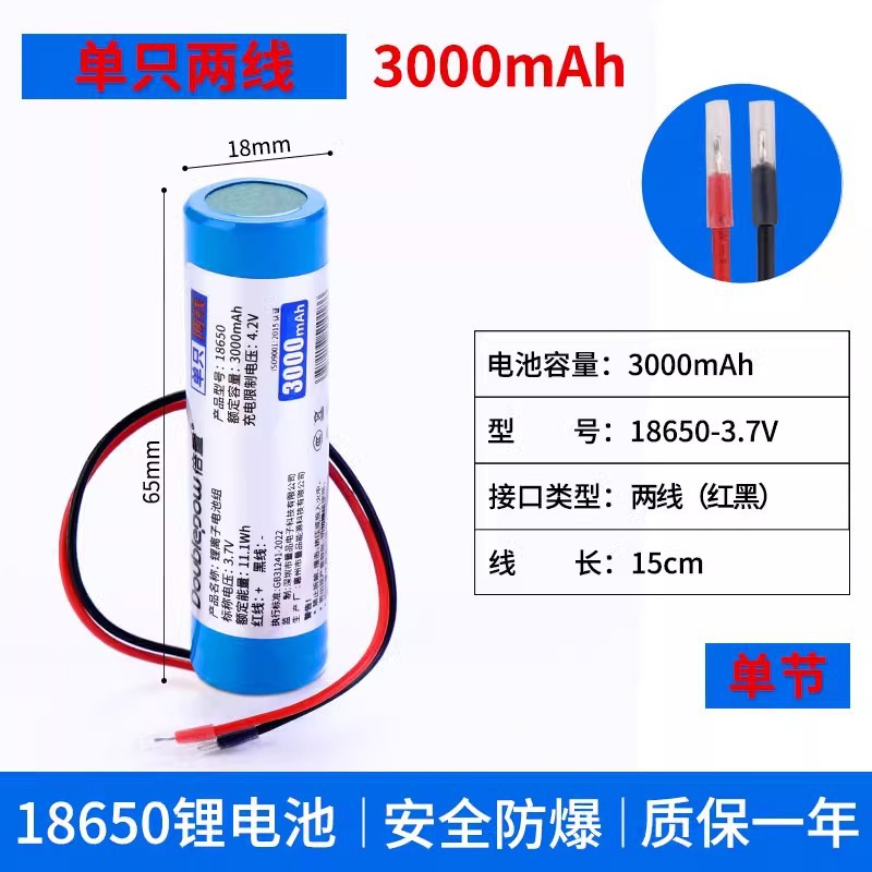 3.7V3000mAh - 2선
