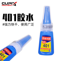 廠家批發401膠水可粘各種箭羽多種箭尾鋁座箭館可用跨境可售