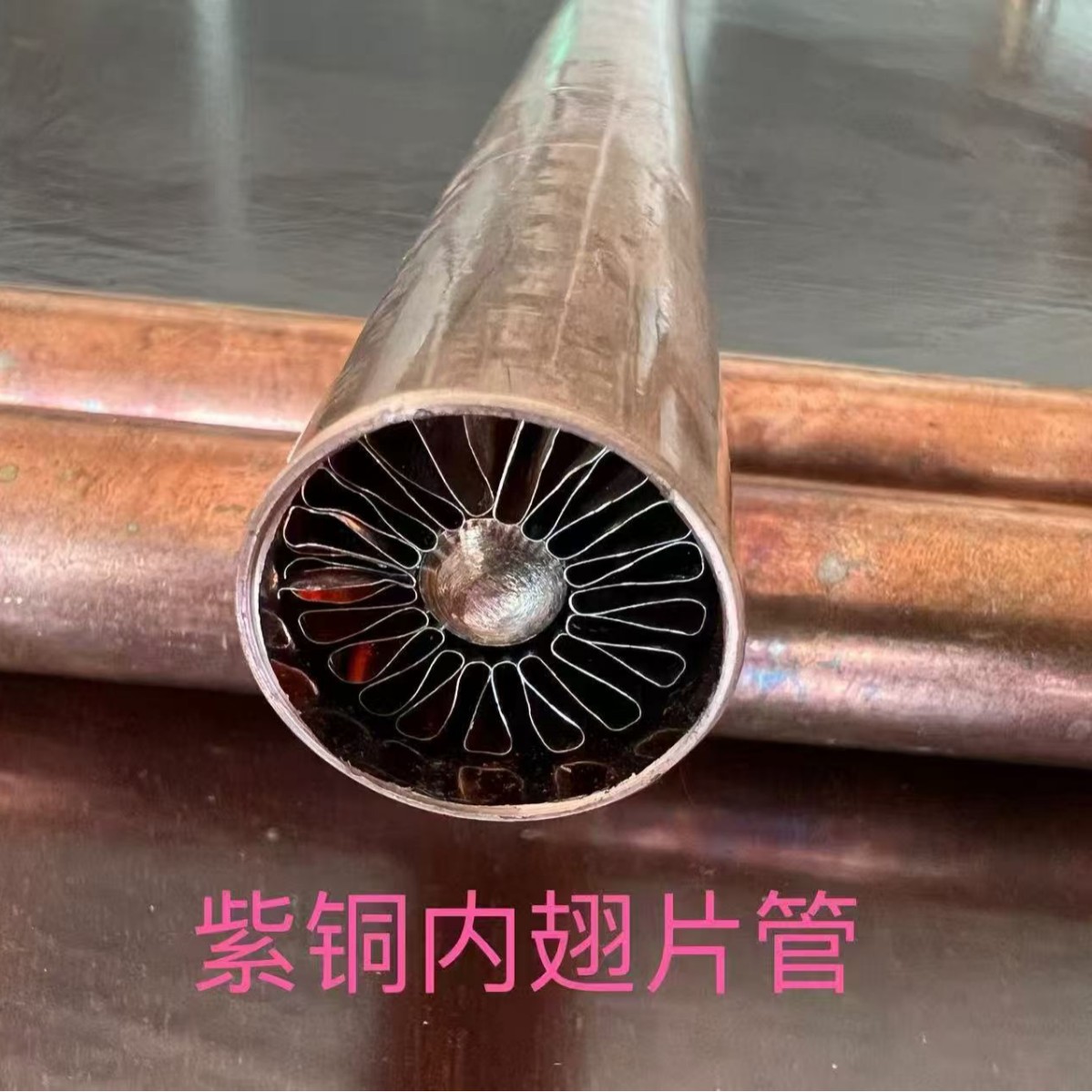 铜内翅片管 不锈钢铜内翅片管 S30408不锈钢内翅片管高效散热紫铜