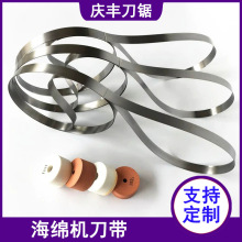 海绵立切机刀带 海绵圆盘机刀带 海绵旋切机刀带平切机直切机锯条